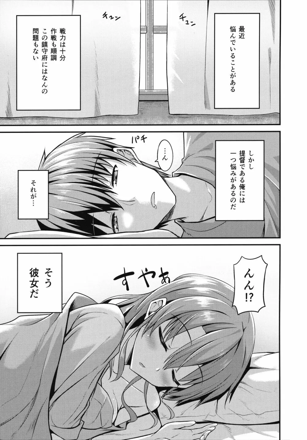 デレデレ瑞鶴はエッチしたい! - page4
