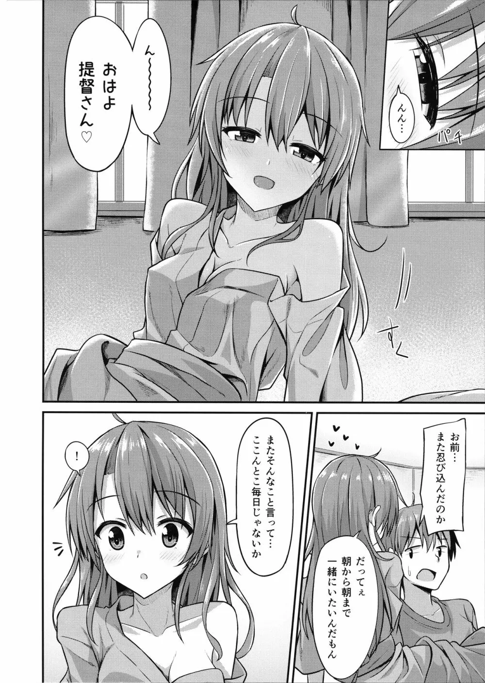 デレデレ瑞鶴はエッチしたい! - page5