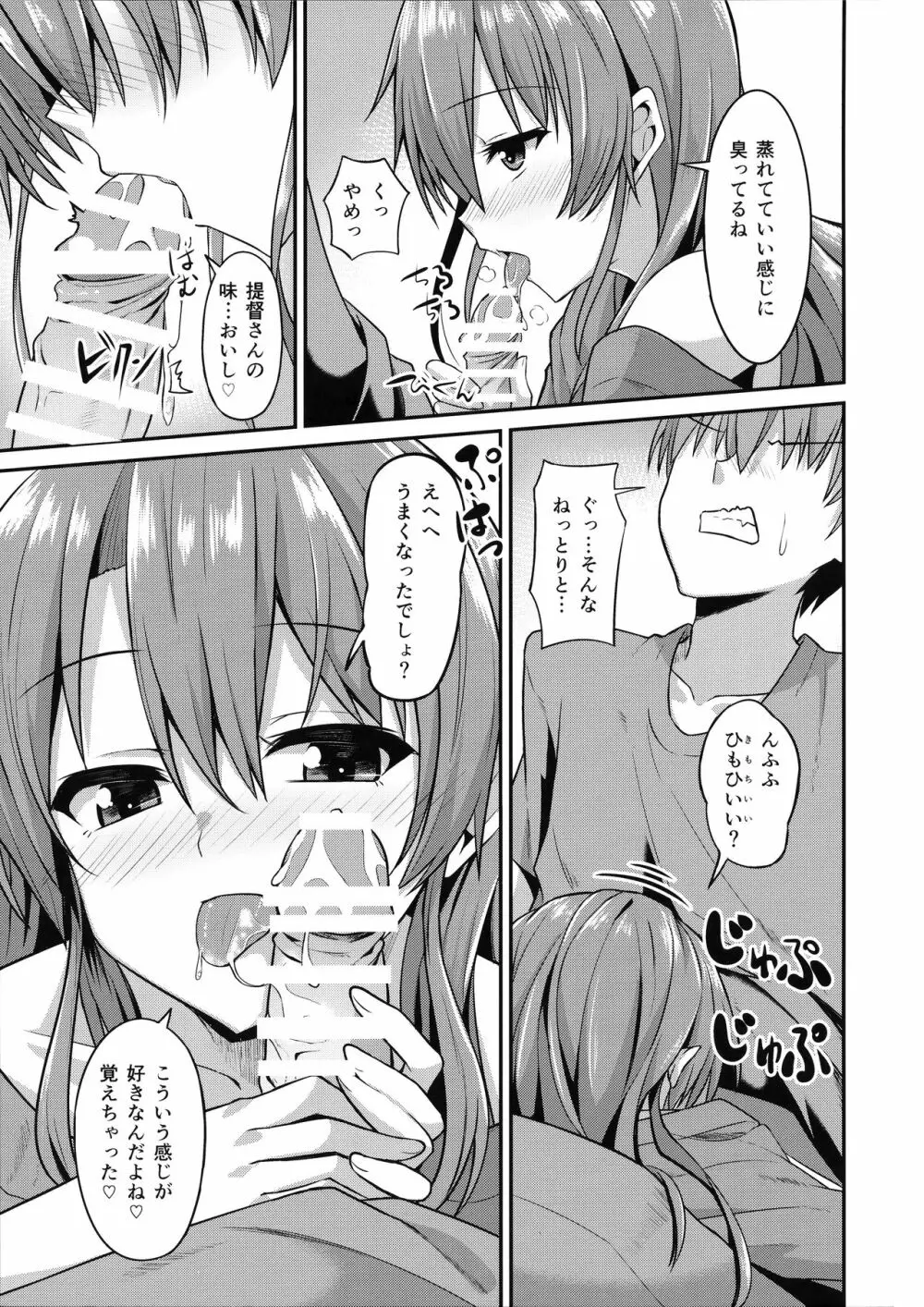 デレデレ瑞鶴はエッチしたい! - page8