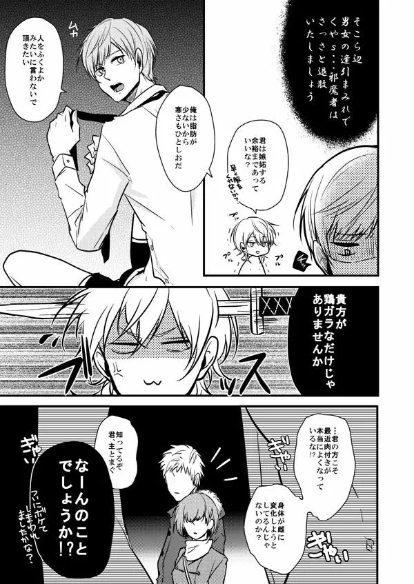 TMG再録集 弐 - page20