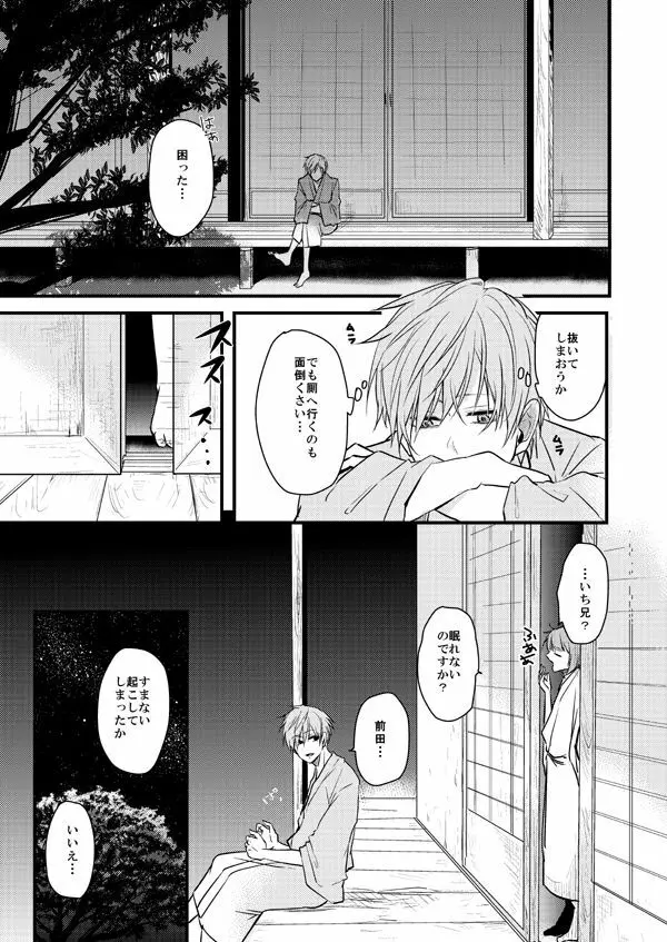 TMG再録集 弐 - page6
