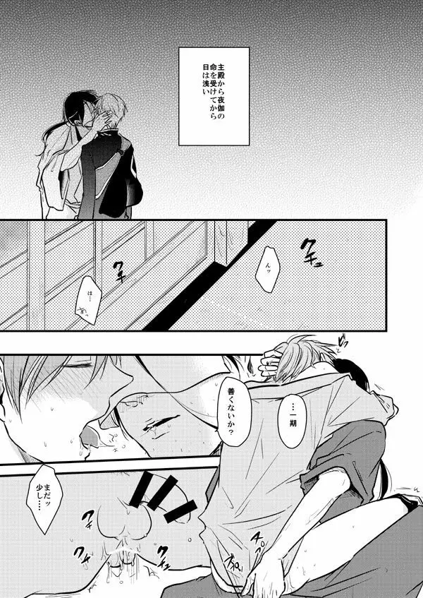 TMG再録集 弐 - page8