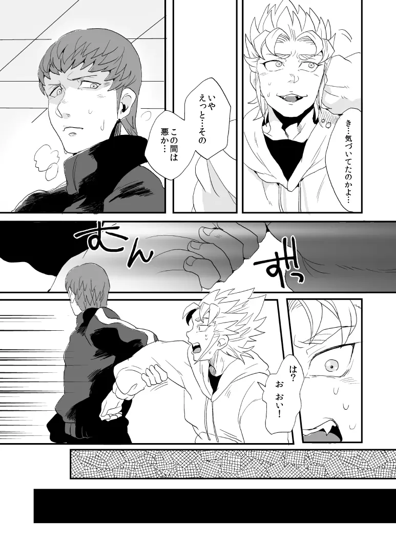 Don't Touch Me Tender - page12