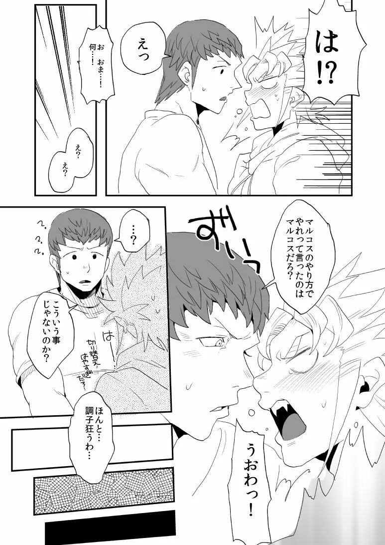 Don't Touch Me Tender - page18