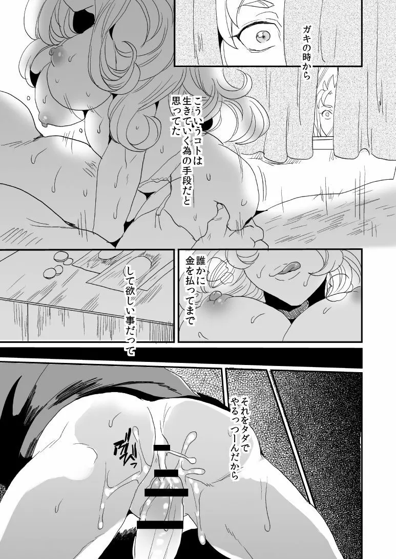 Don't Touch Me Tender - page2