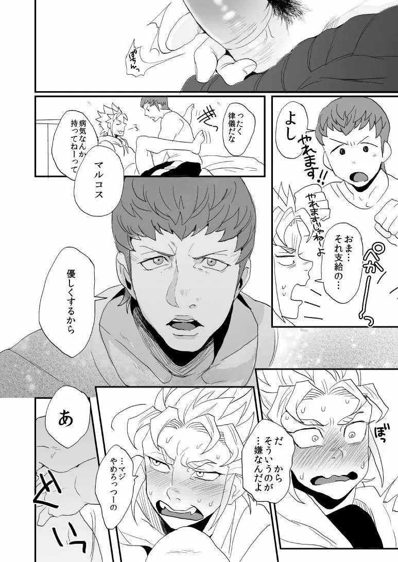 Don't Touch Me Tender - page23