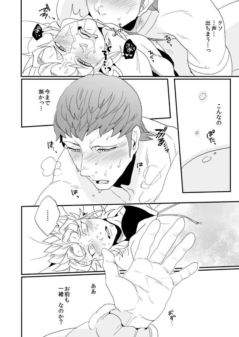 Don't Touch Me Tender - page27