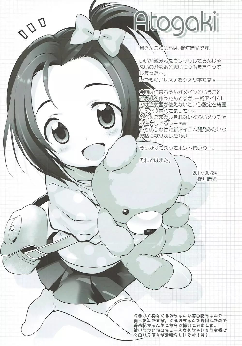 Cinderella Okusuri Produce!!★★ - page16