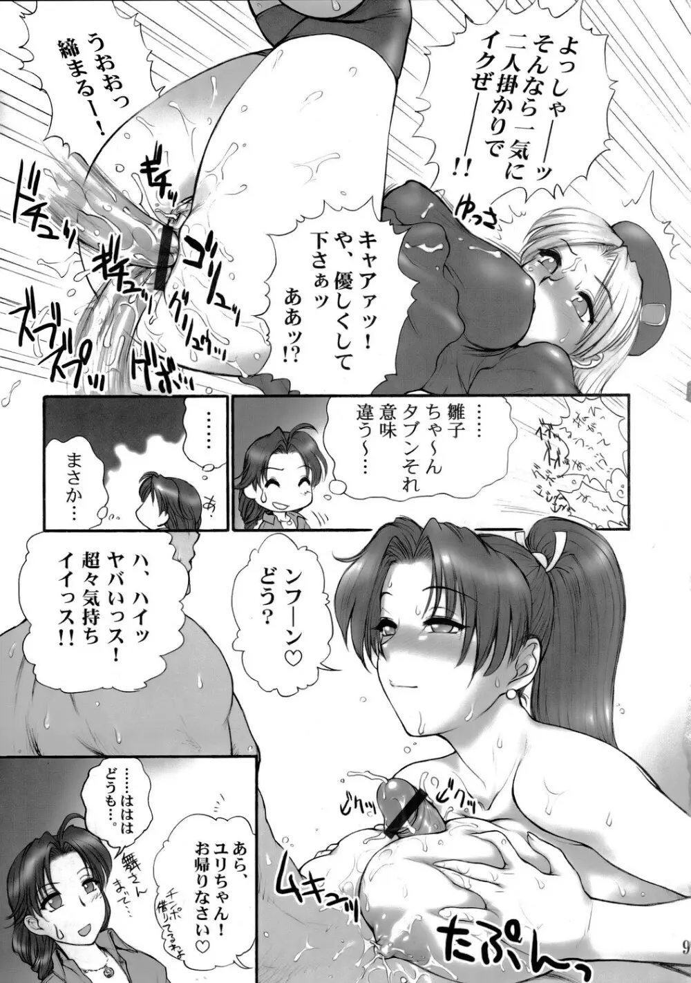 REPORT CONCERNING 極限流 - page10