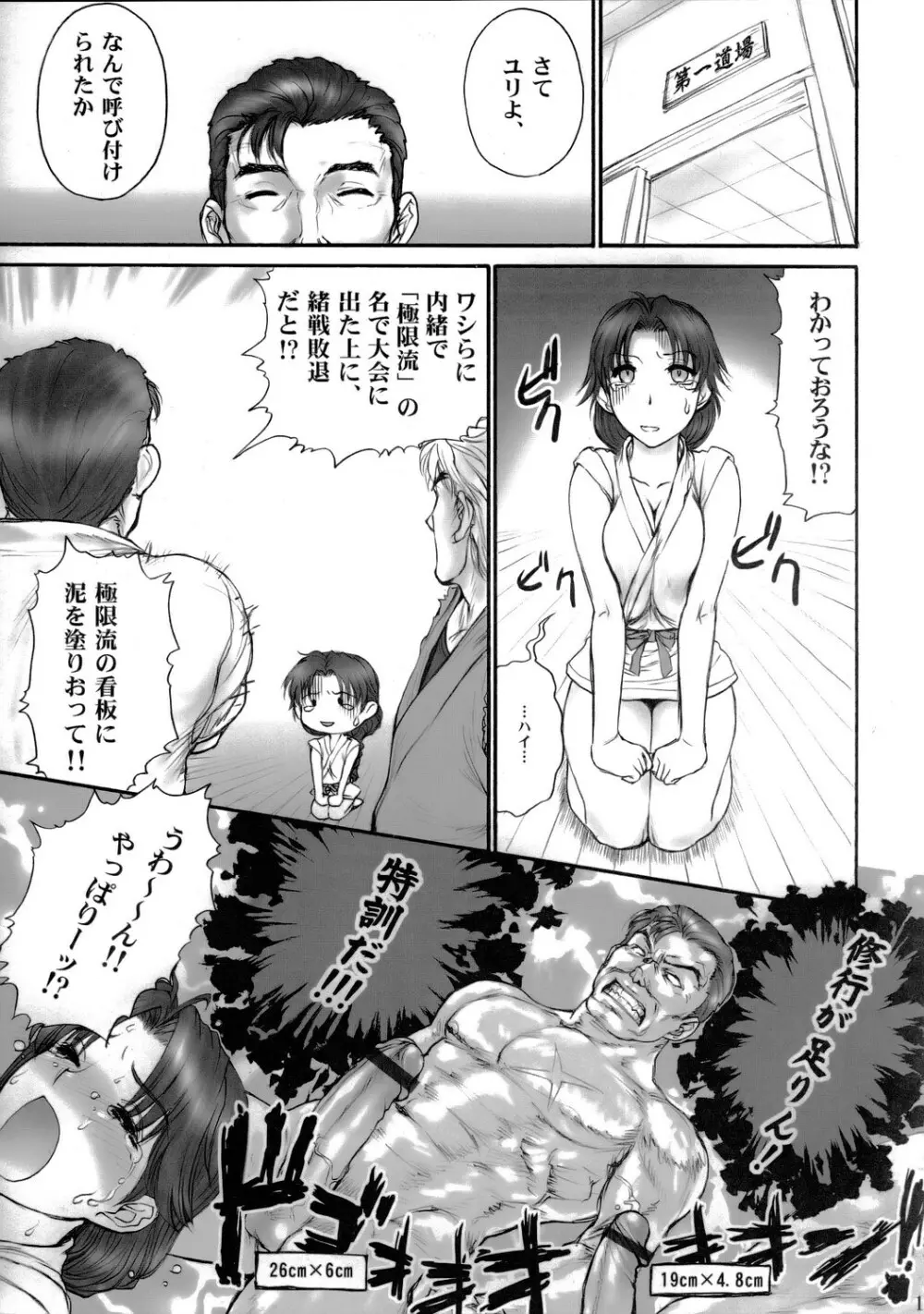 REPORT CONCERNING 極限流 - page18