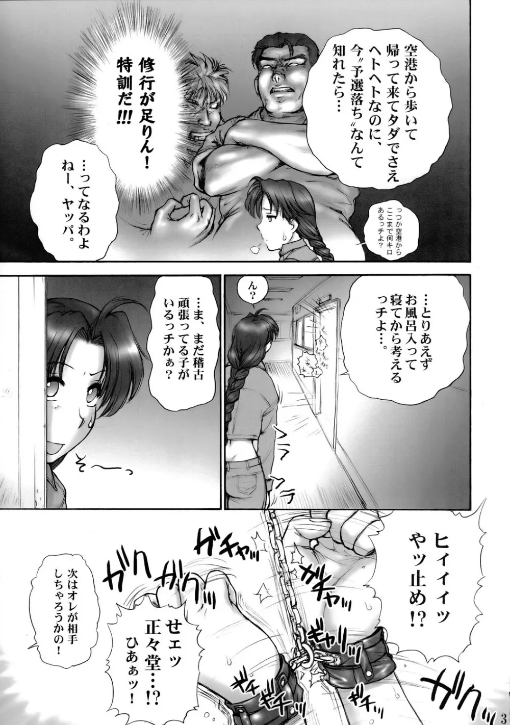 REPORT CONCERNING 極限流 - page4