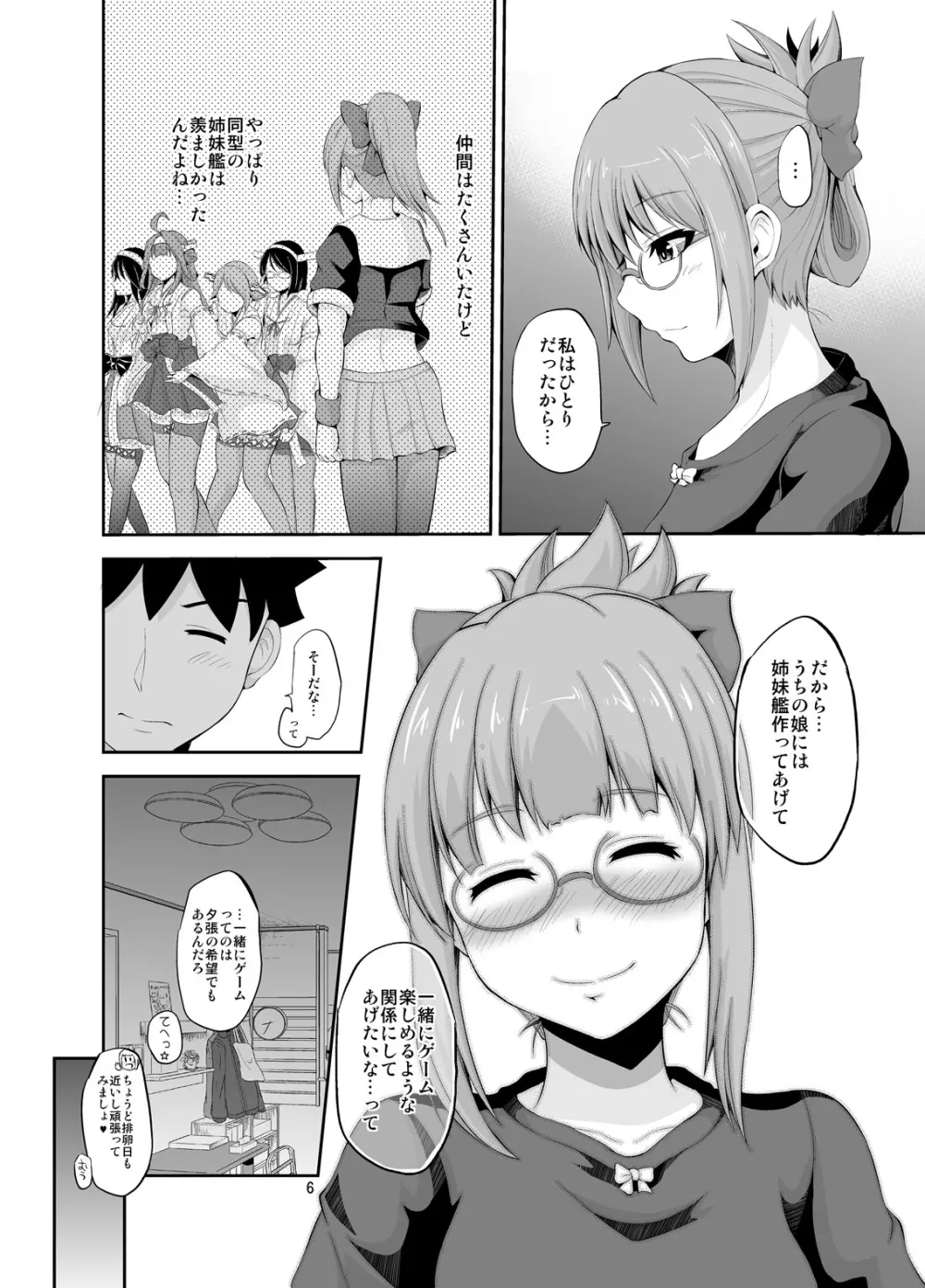 夕張32歳とふたりめこづくり - page6