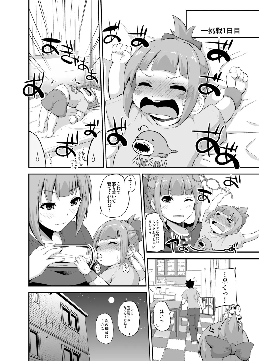 夕張32歳とふたりめこづくり - page7