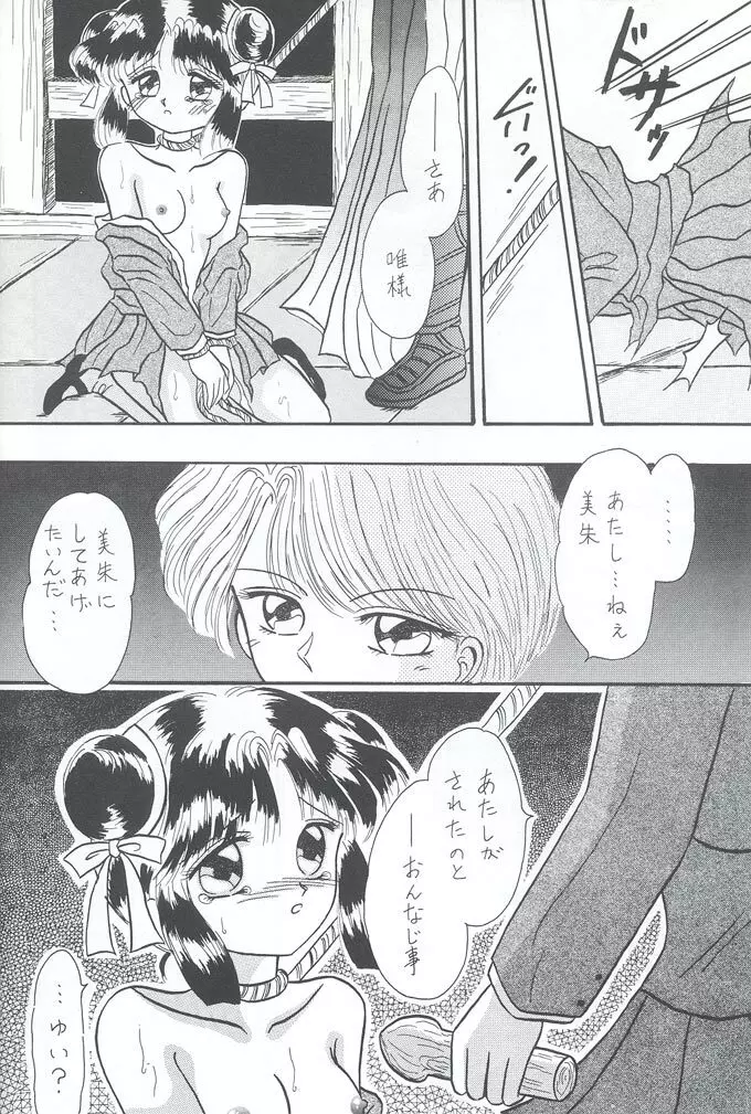 出逢いのページから… - page17