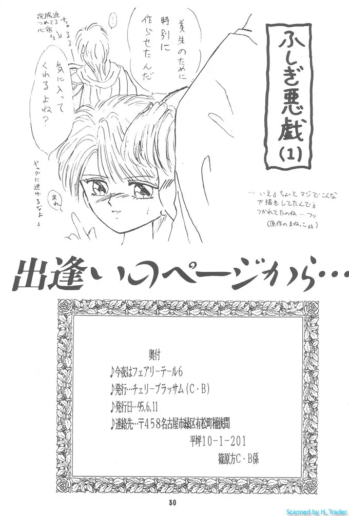 出逢いのページから… - page29