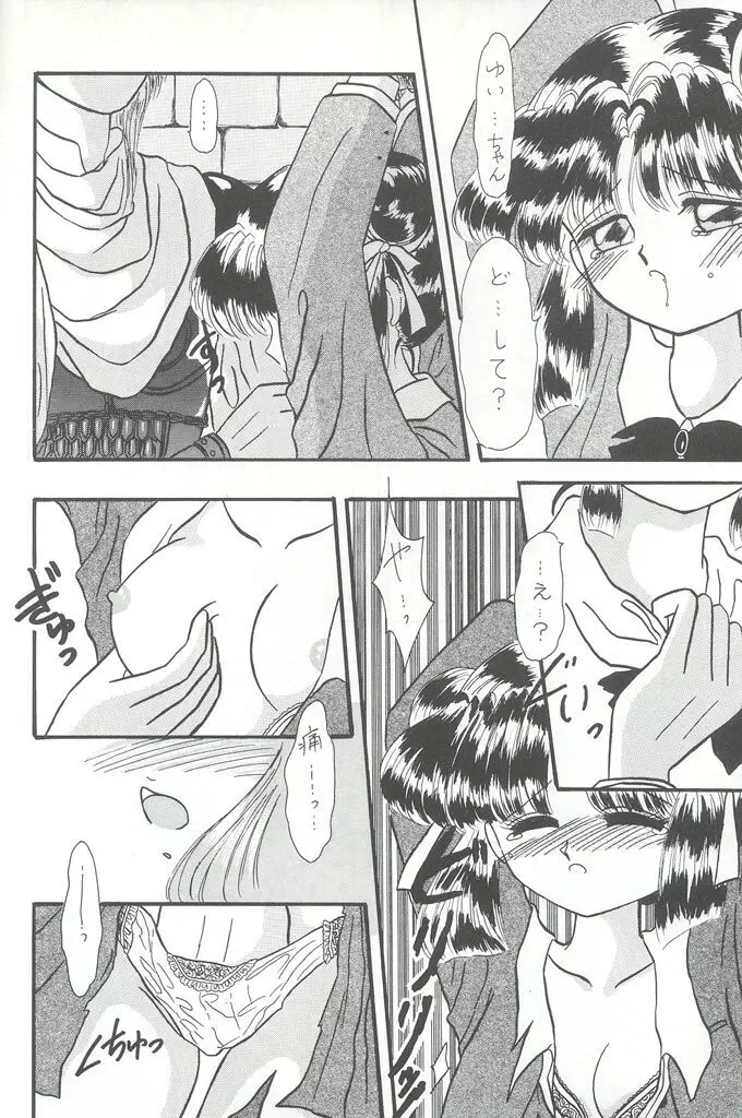 出逢いのページから… - page7