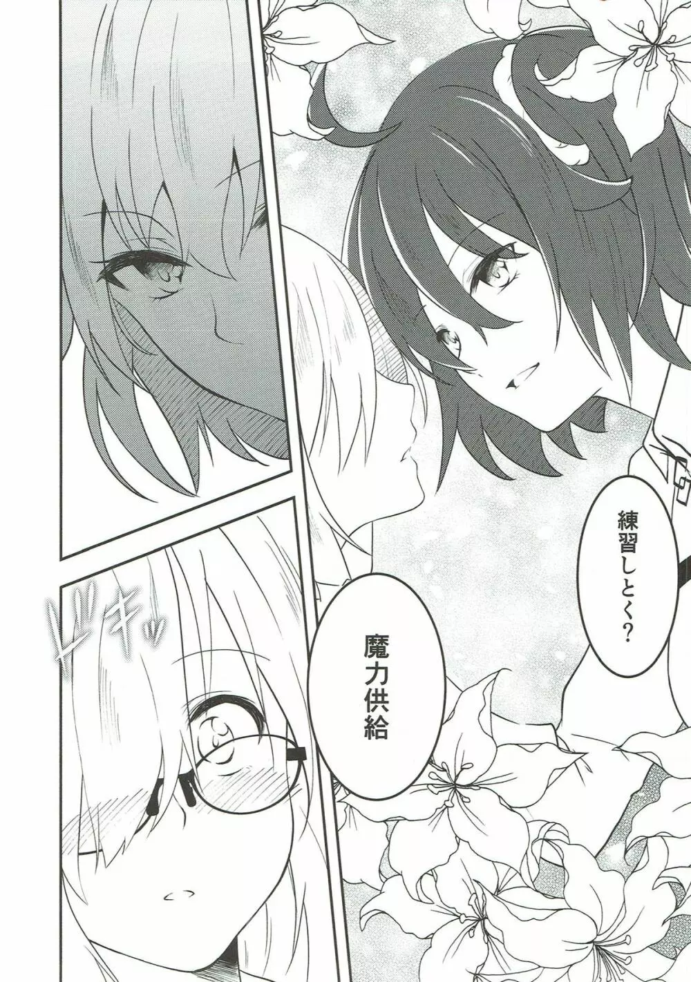 マシュのおやつ Magical power supply with Mash Kyrielight - page12