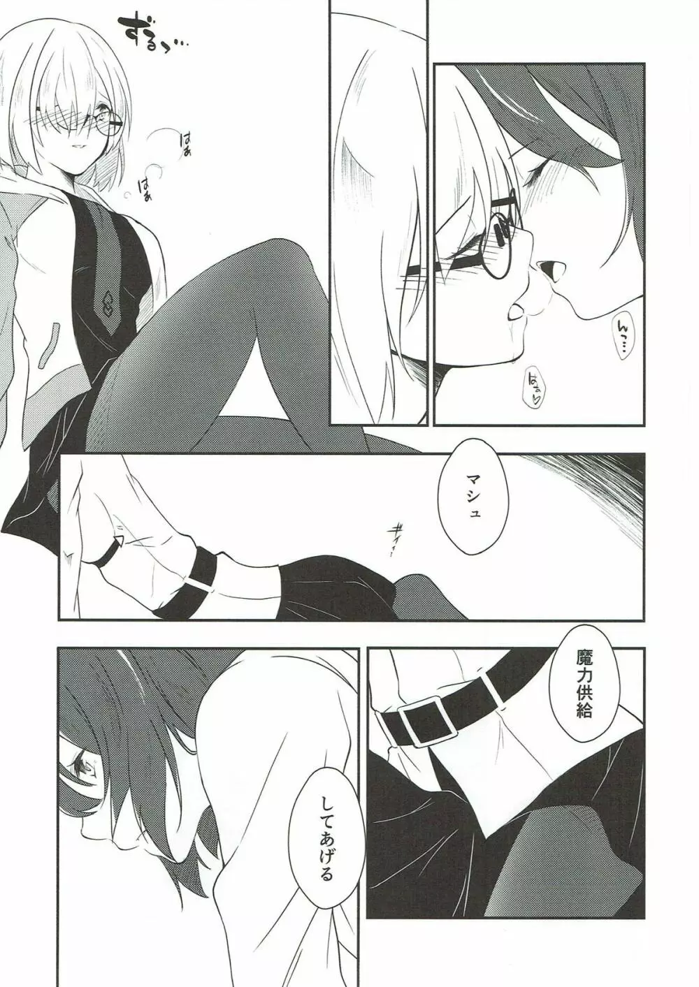 マシュのおやつ Magical power supply with Mash Kyrielight - page14
