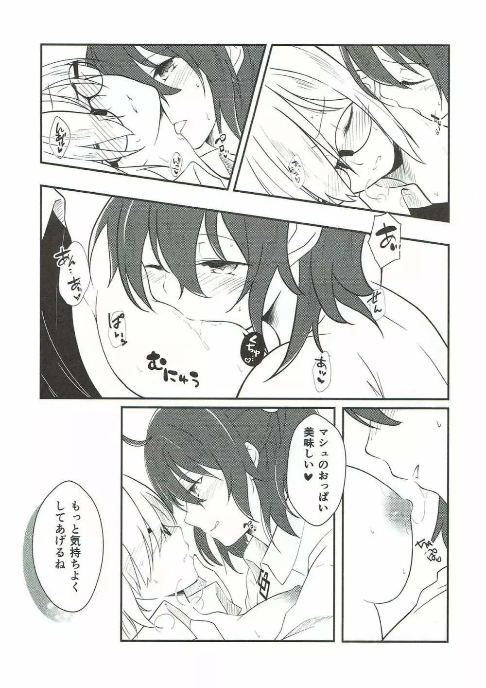 マシュのおやつ Magical power supply with Mash Kyrielight - page16