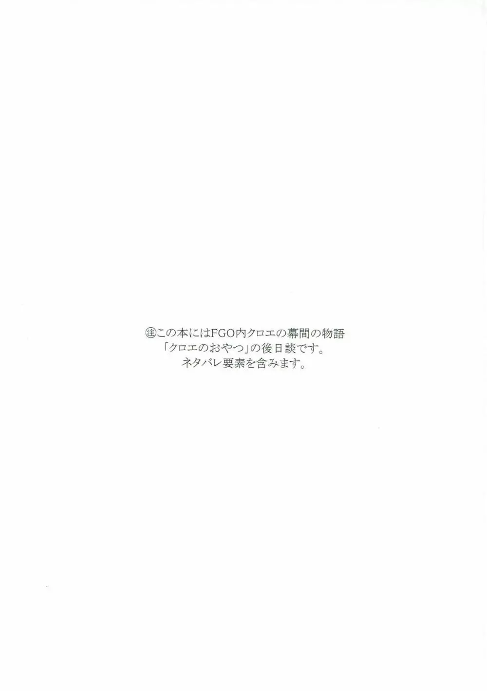 マシュのおやつ Magical power supply with Mash Kyrielight - page2