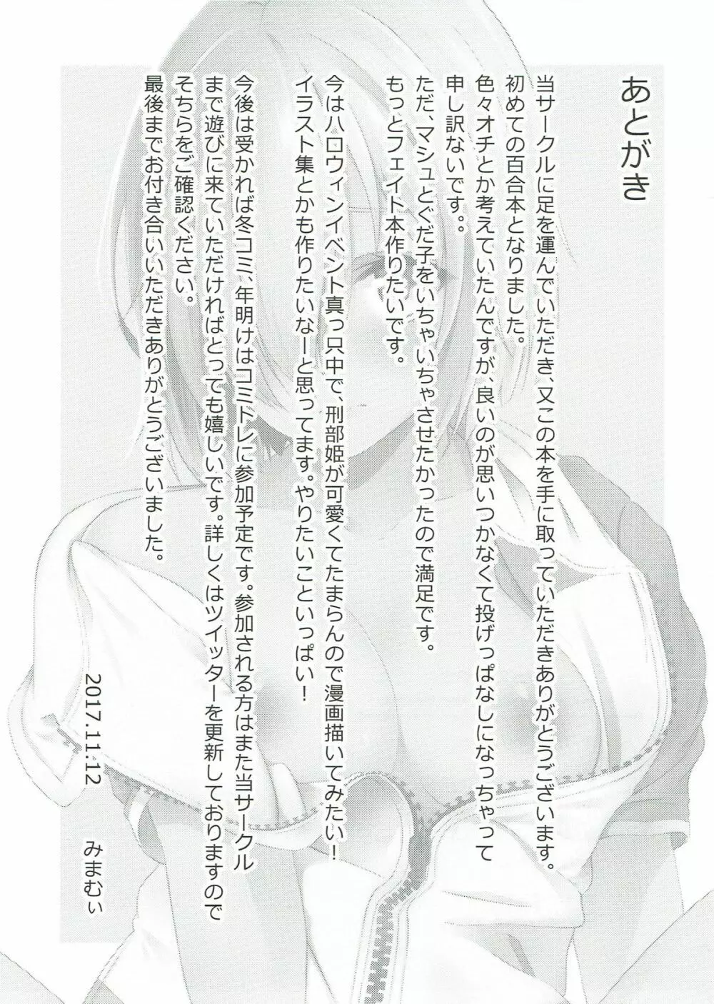 マシュのおやつ Magical power supply with Mash Kyrielight - page20