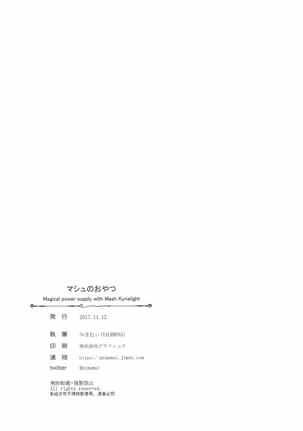 マシュのおやつ Magical power supply with Mash Kyrielight - page21