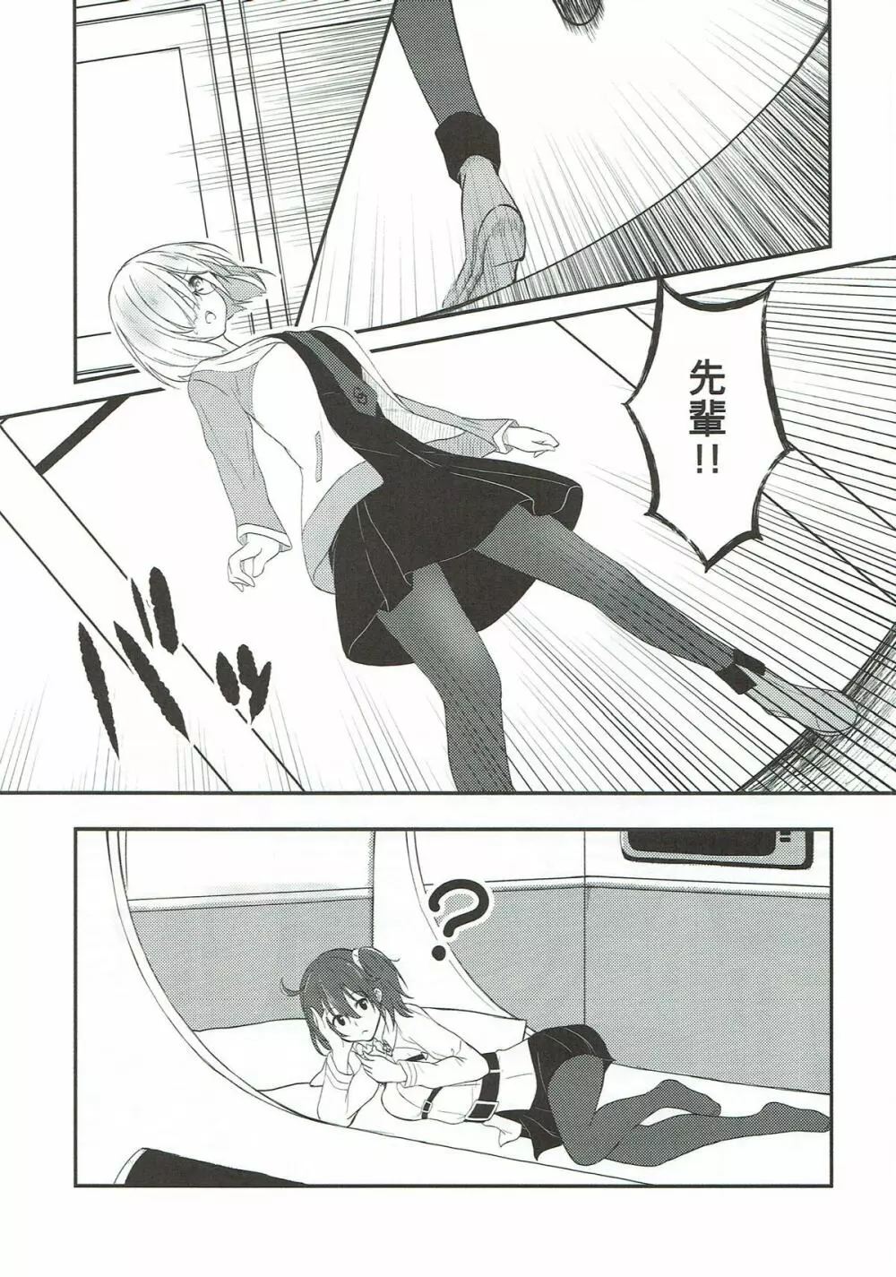 マシュのおやつ Magical power supply with Mash Kyrielight - page8