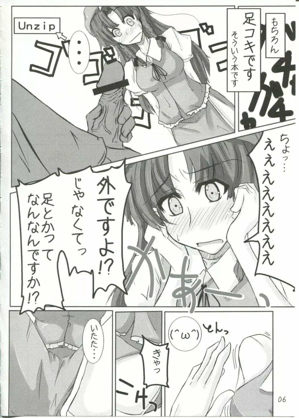 東方紅魔脚 - page8