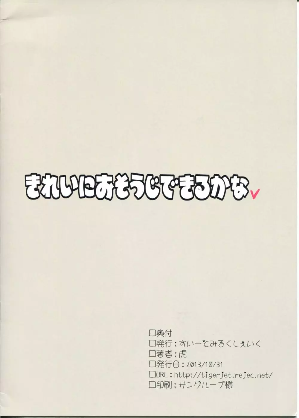 きれいにおそうじできるかな - page2