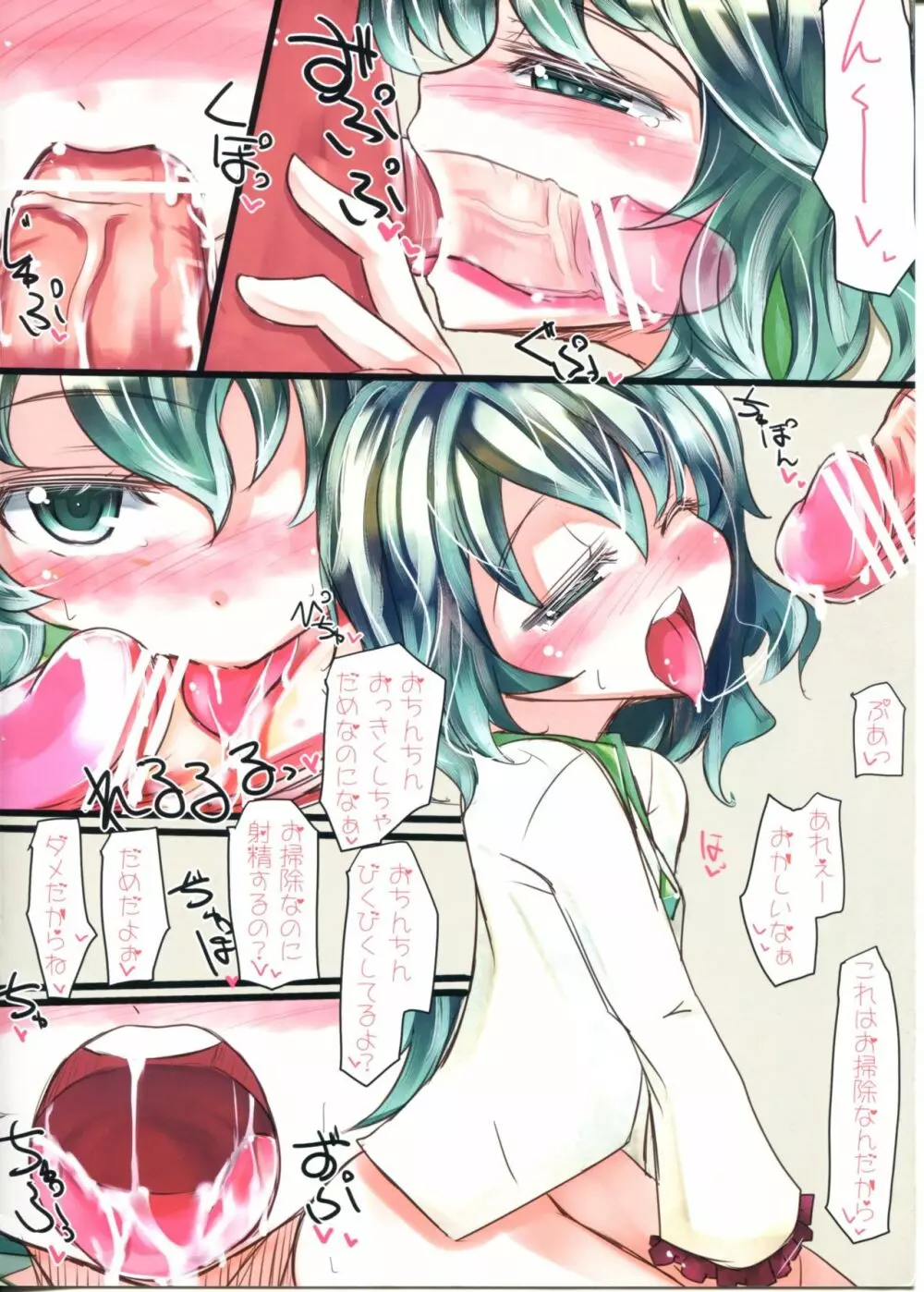 きれいにおそうじできるかな - page7