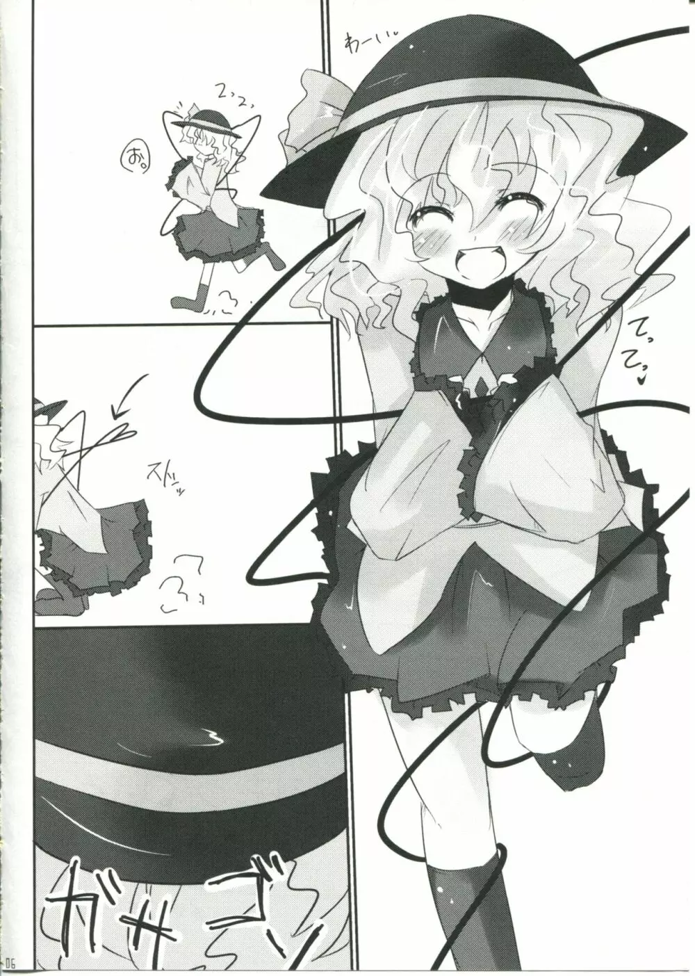 こいしちゃんとこいしたい! - page6