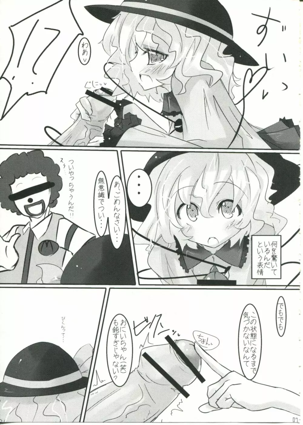 こいしちゃんとこいしたい! - page7