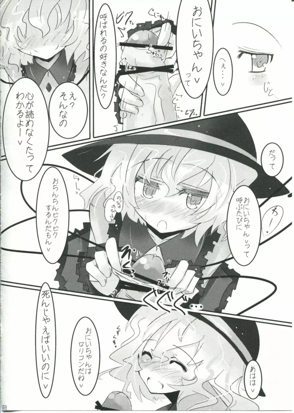こいしちゃんとこいしたい! - page8