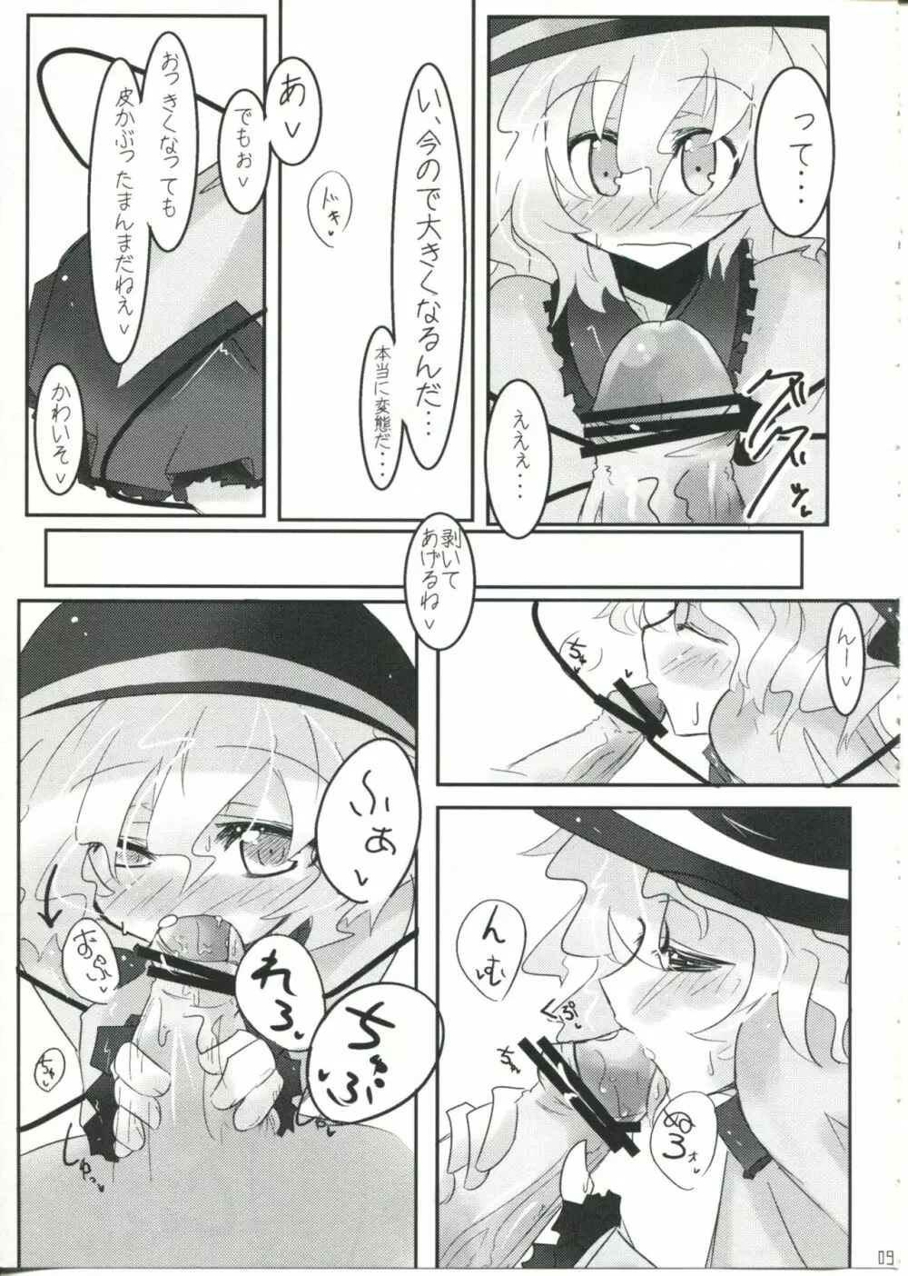 こいしちゃんとこいしたい! - page9