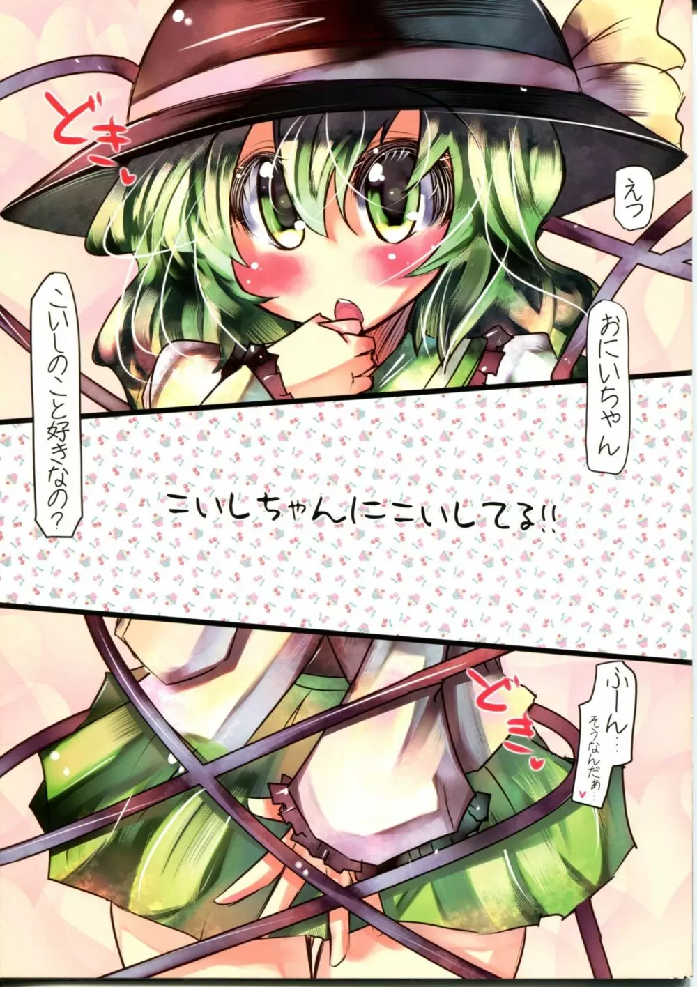 こいしちゃんにこいしてる!! - page5