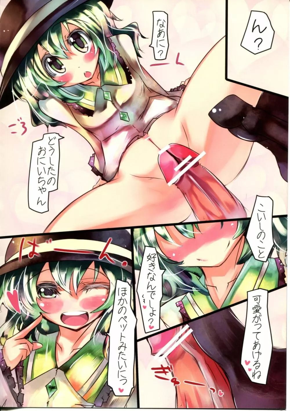 こいしちゃんにこいしてる!! - page6