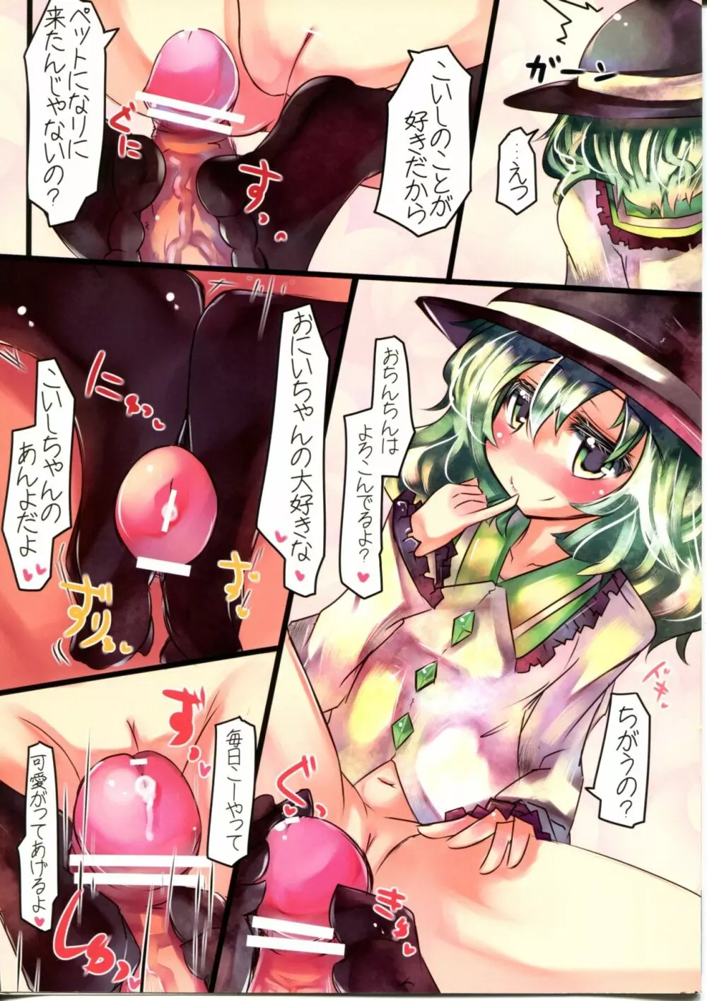 こいしちゃんにこいしてる!! - page7