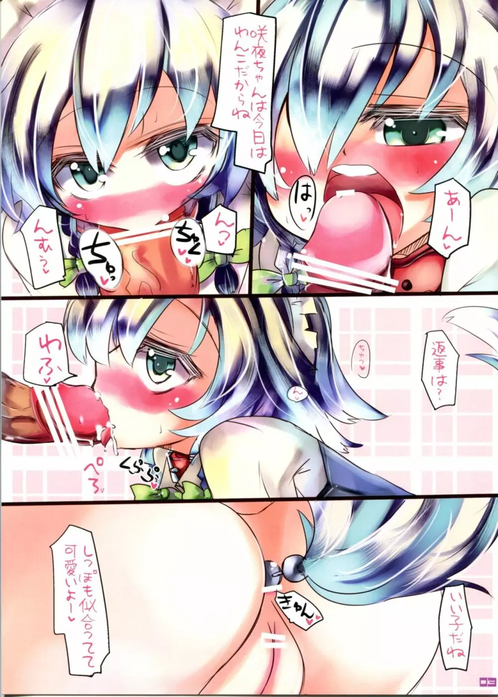 さっちゃんはねっ♥ 2 - page4