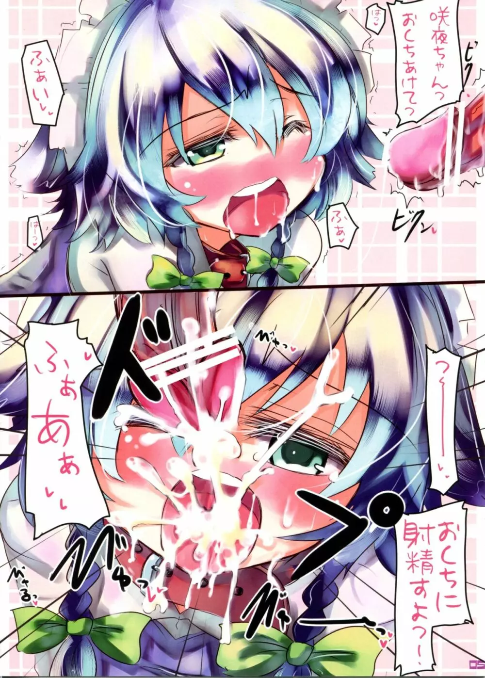 さっちゃんはねっ♥ 2 - page6