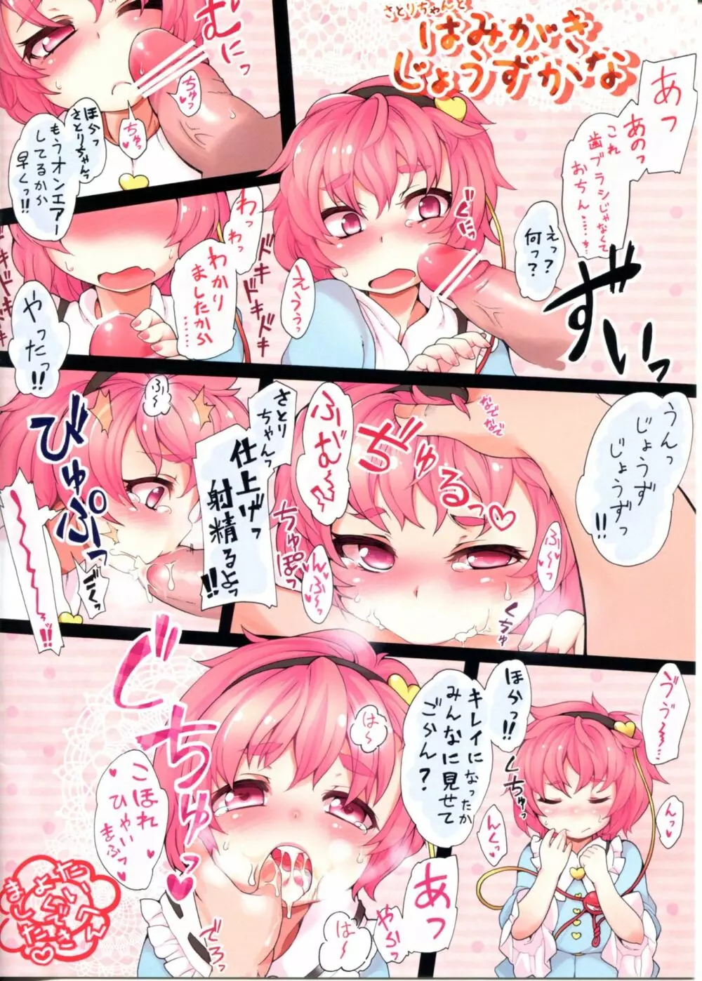 こいしちゃんと!! はみがきじょうずかな? - page11