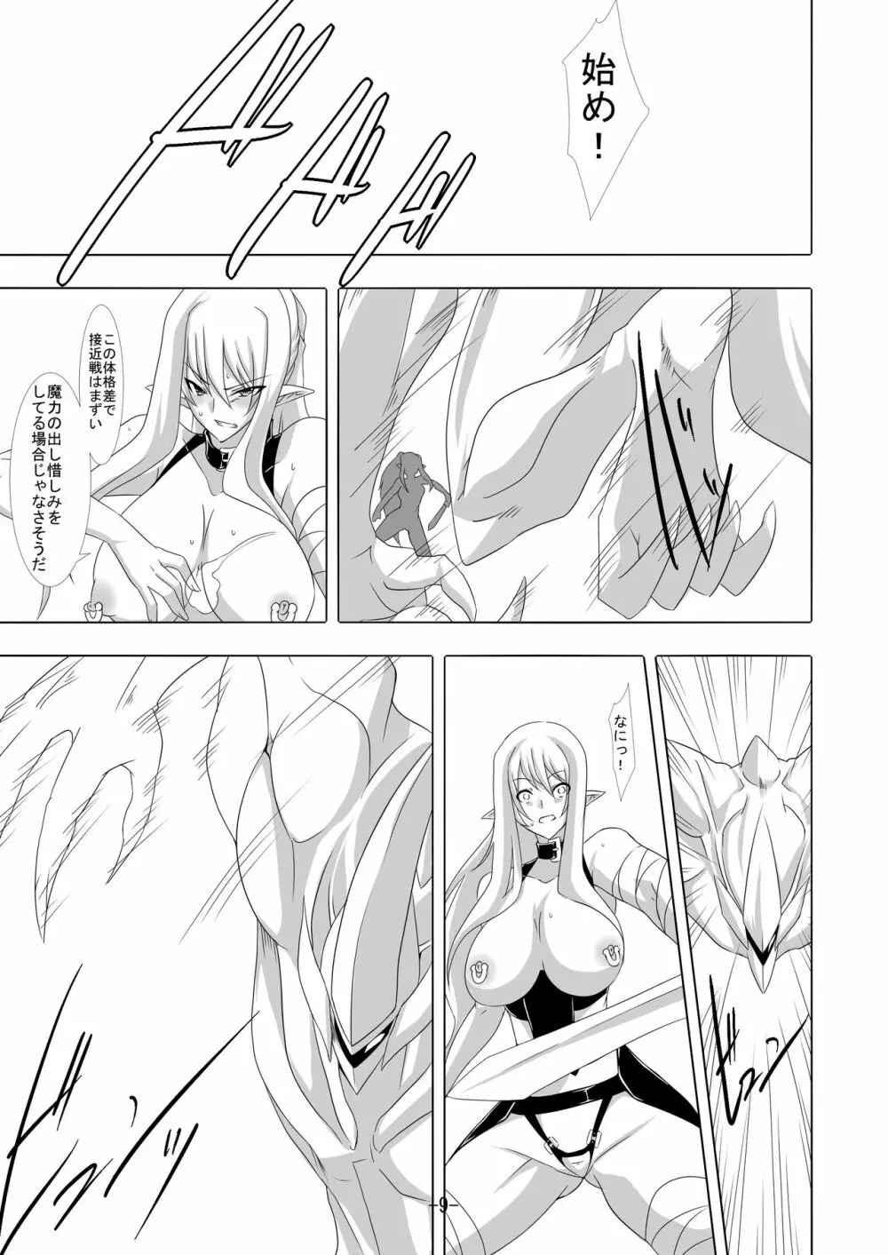 剣奴レイシャ6 - page10