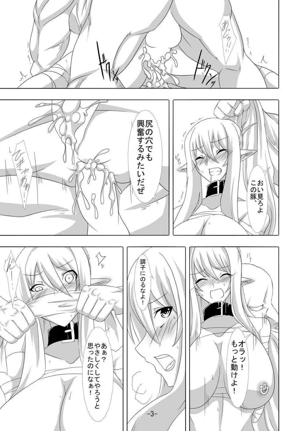 剣奴レイシャ6 - page4