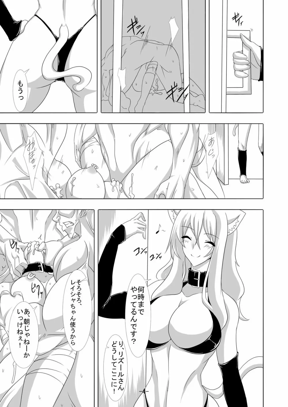 剣奴レイシャ6 - page5