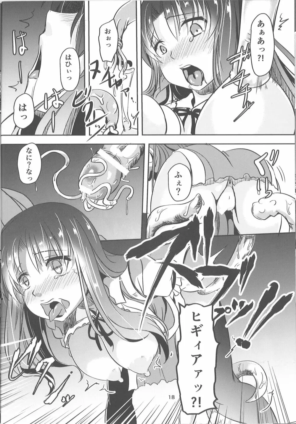 淫獣の贄 - page18