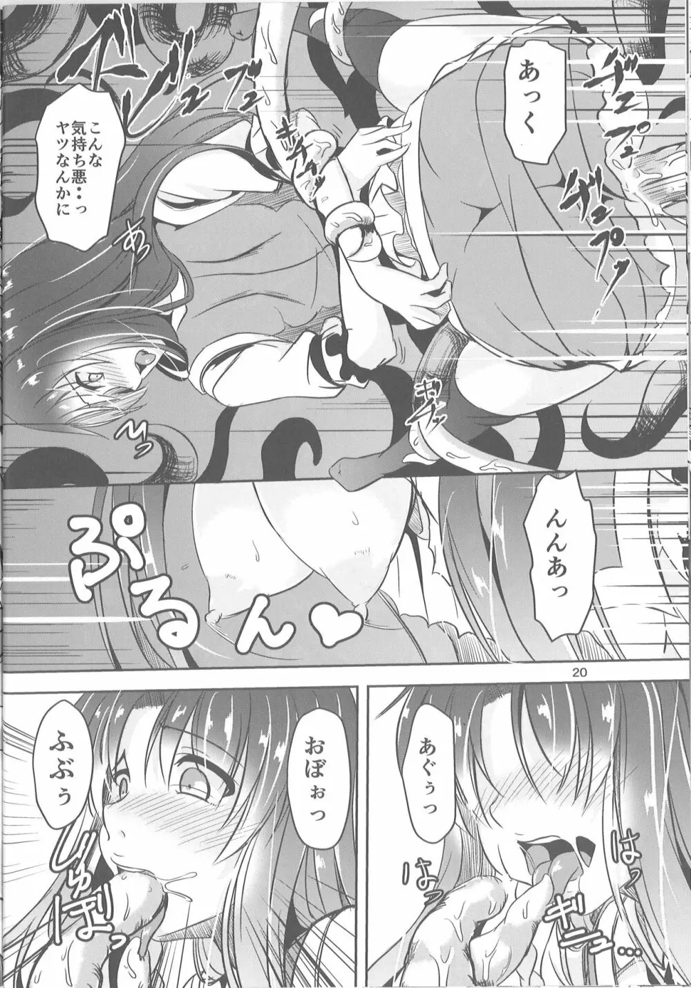 淫獣の贄 - page20