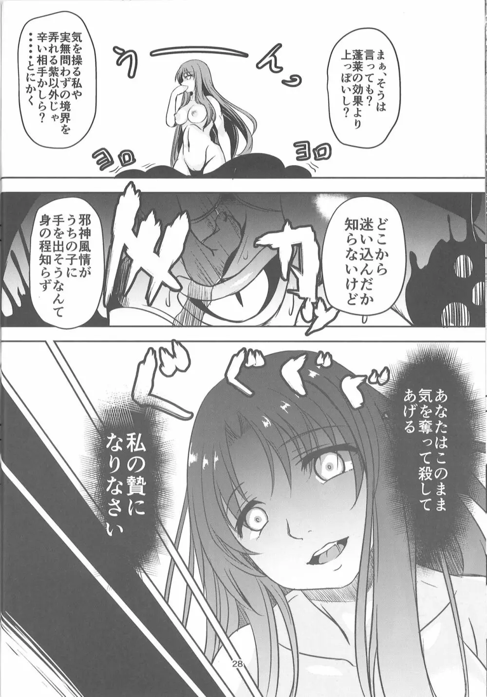 淫獣の贄 - page28