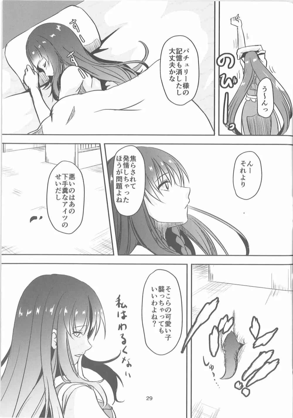 淫獣の贄 - page29