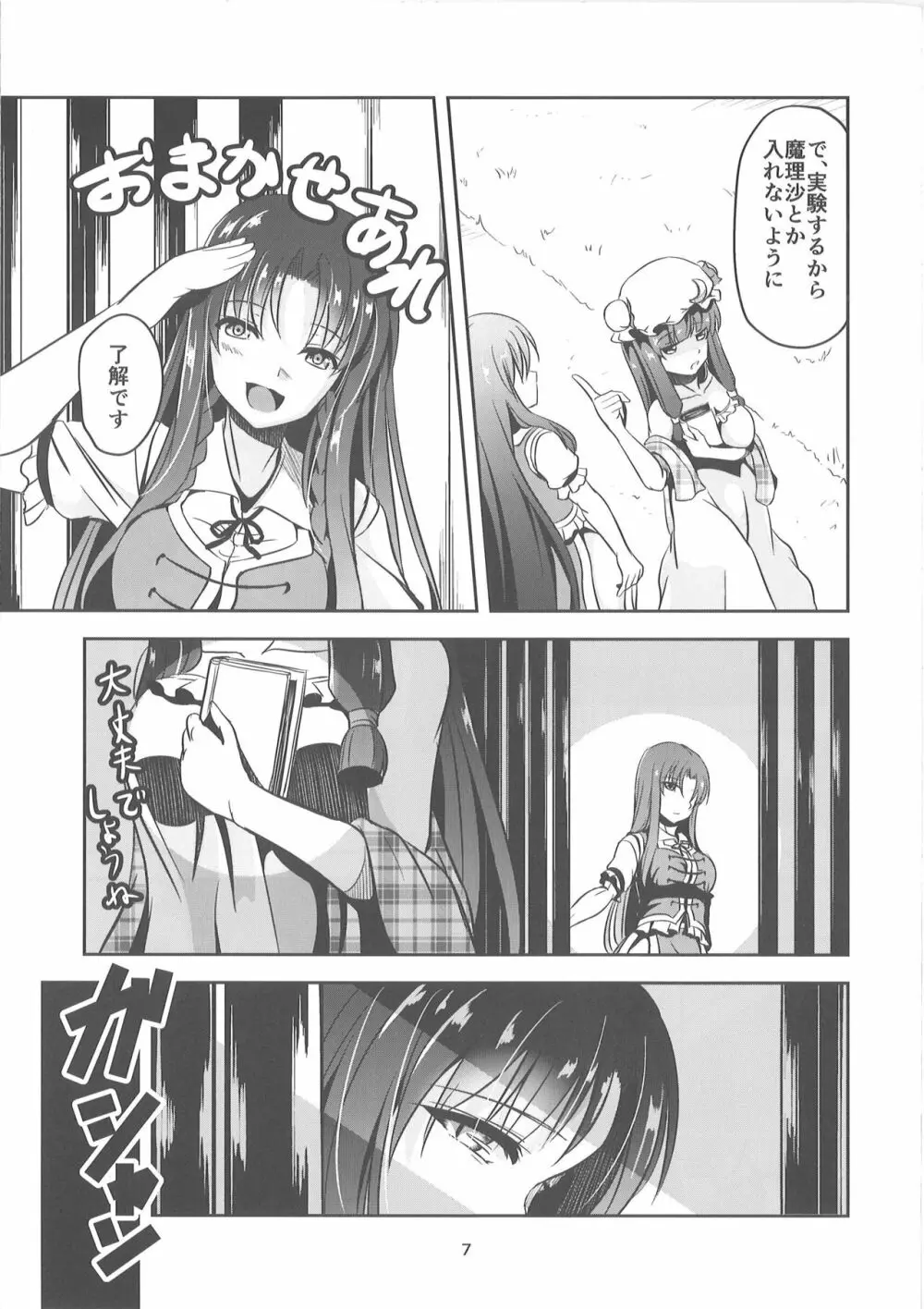 淫獣の贄 - page7