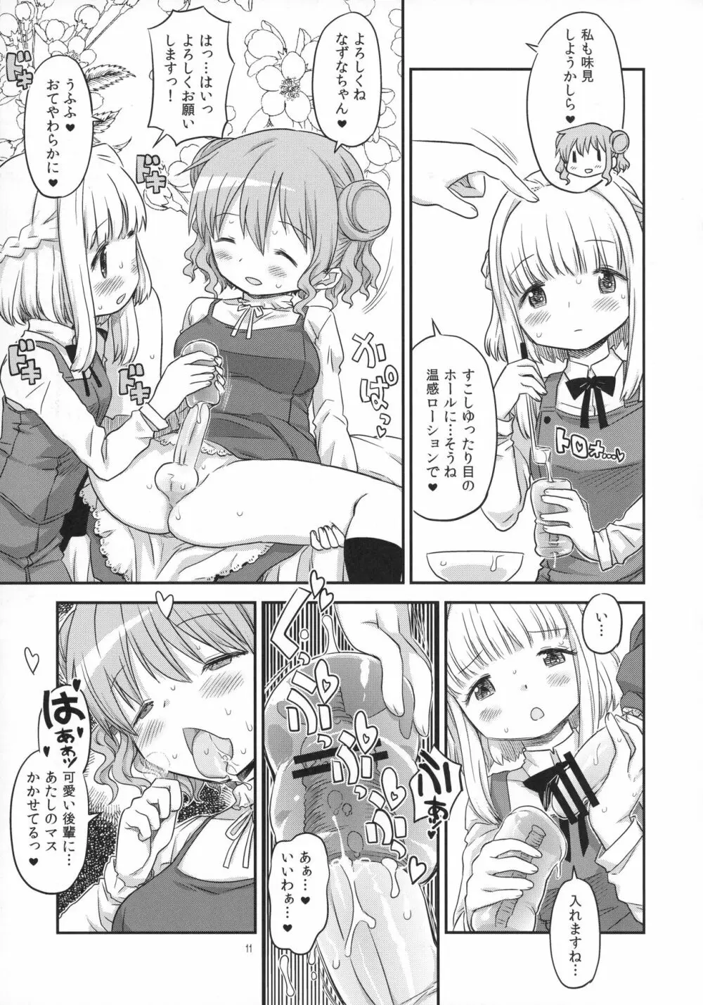 ふたなりスケッチ4 - page10