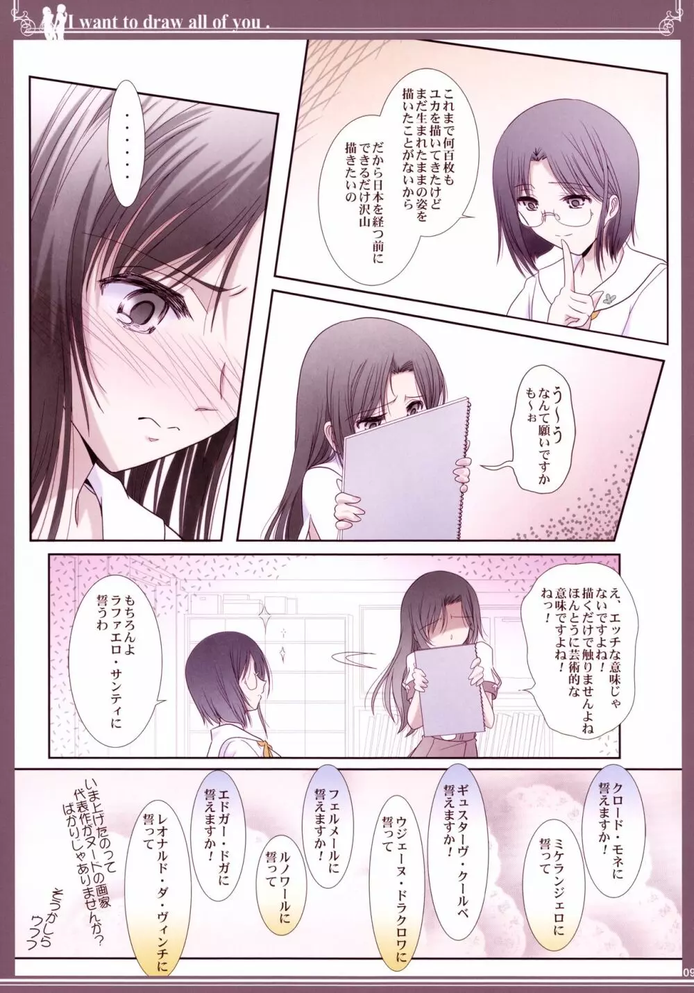 貴女の全てを描きたい:色艶書 - page9